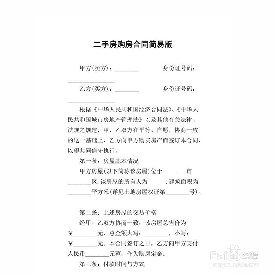 二手房交易的详细流程及注意事项