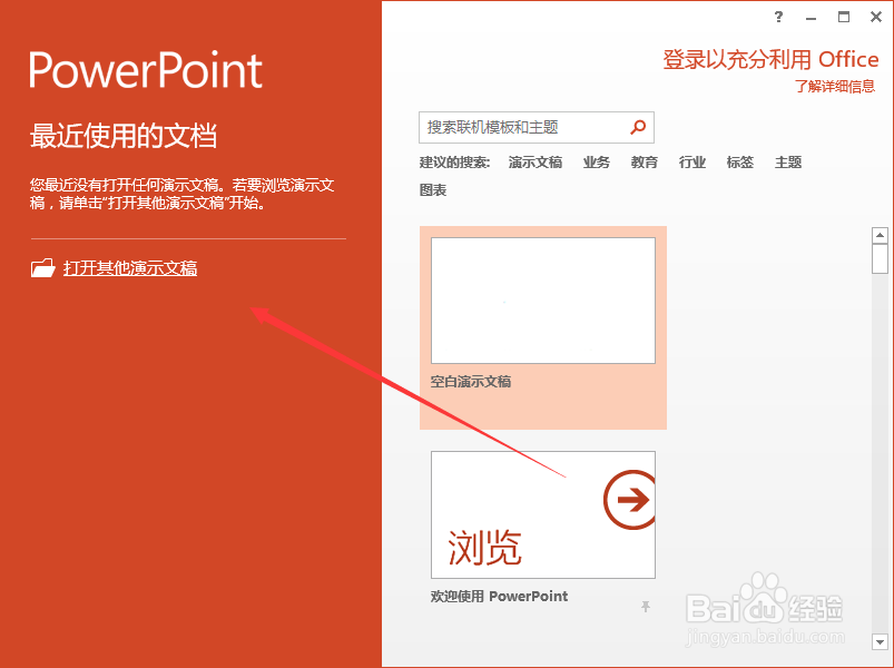 PowerPoint2013中怎么删除插入的批注信息
