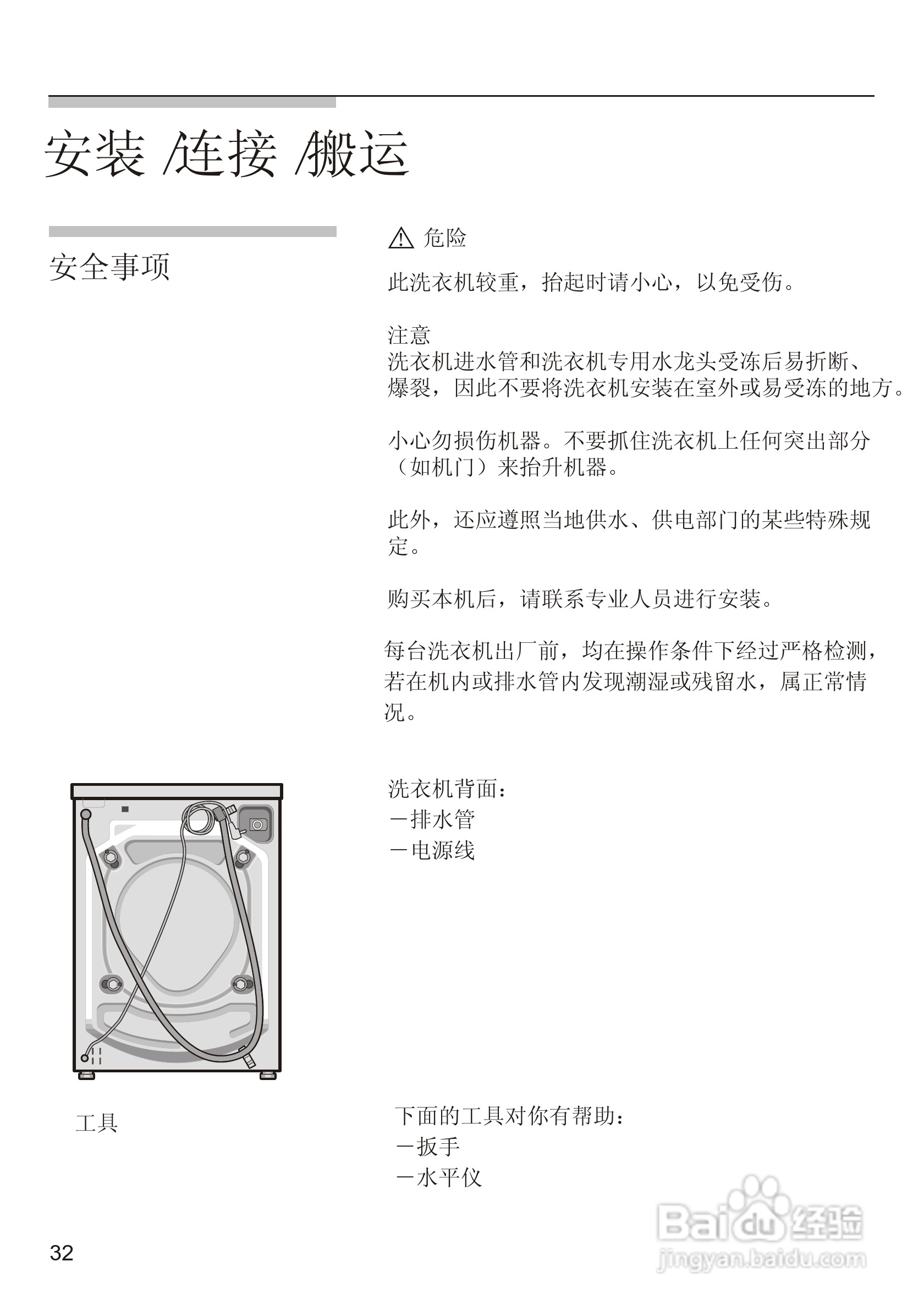 西门子WM1078XS 洗衣机说明书:[4]