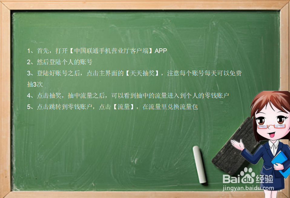 联通每天免费领取流量方法