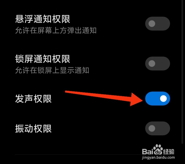 如何开启创业天下App发声权限