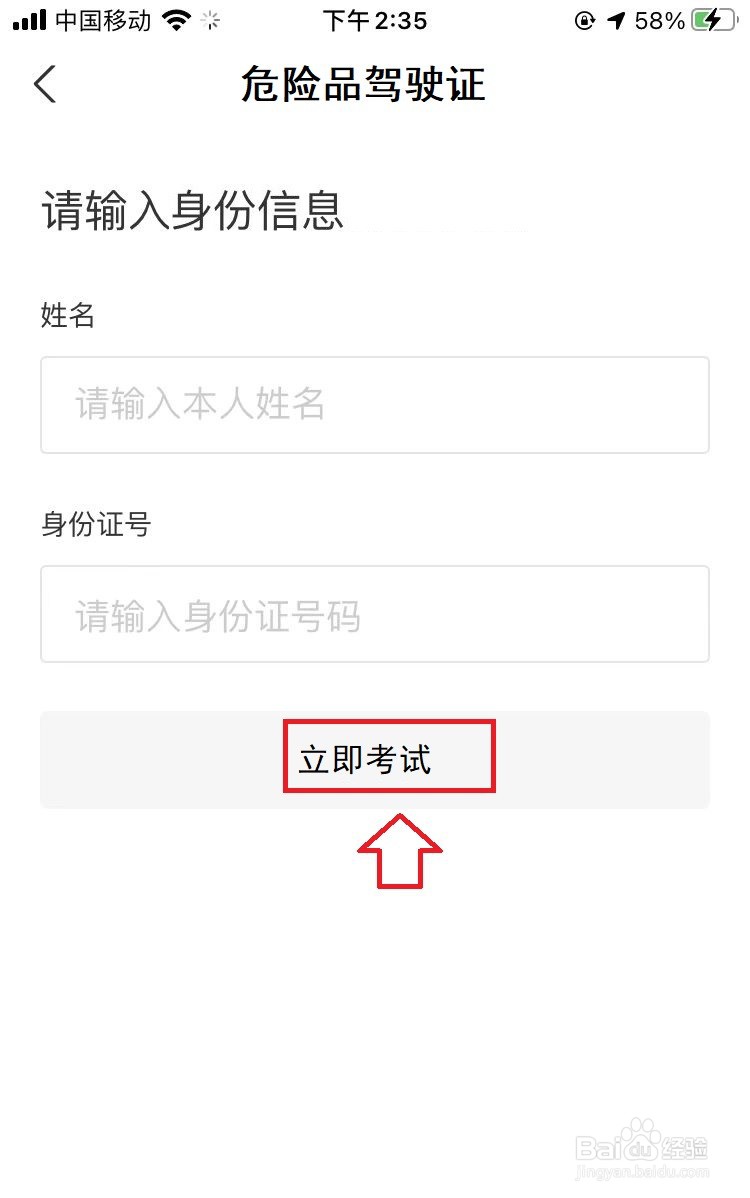 危险品驾驶证怎么考