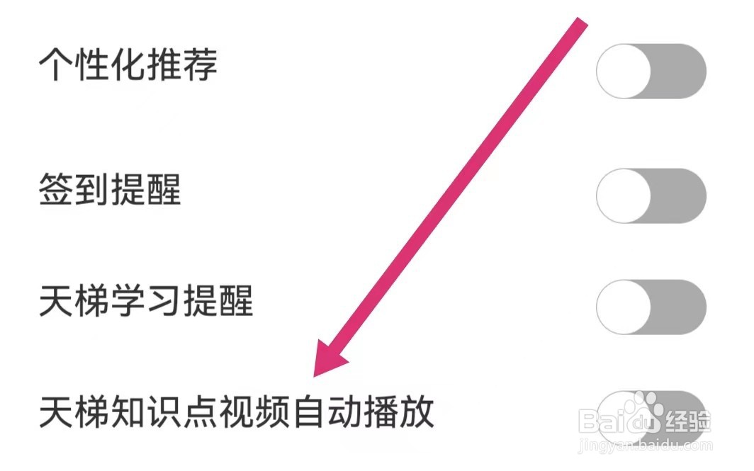 全知识如何开启天梯知识点视频自动播放
