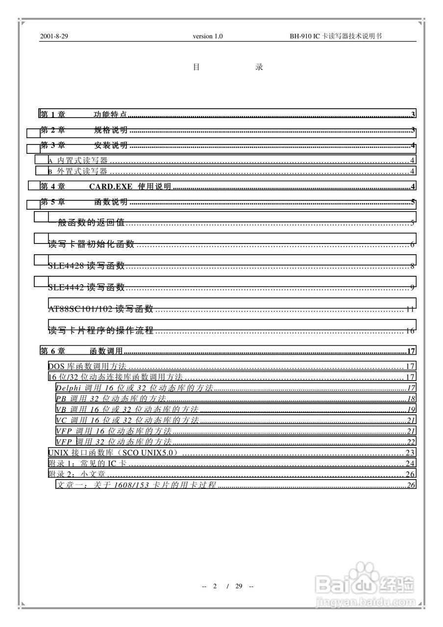 MC-900通用IC卡读写器说明书:[1]