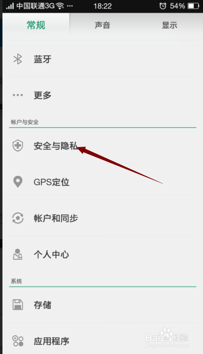 如何给手机设置程序加密锁