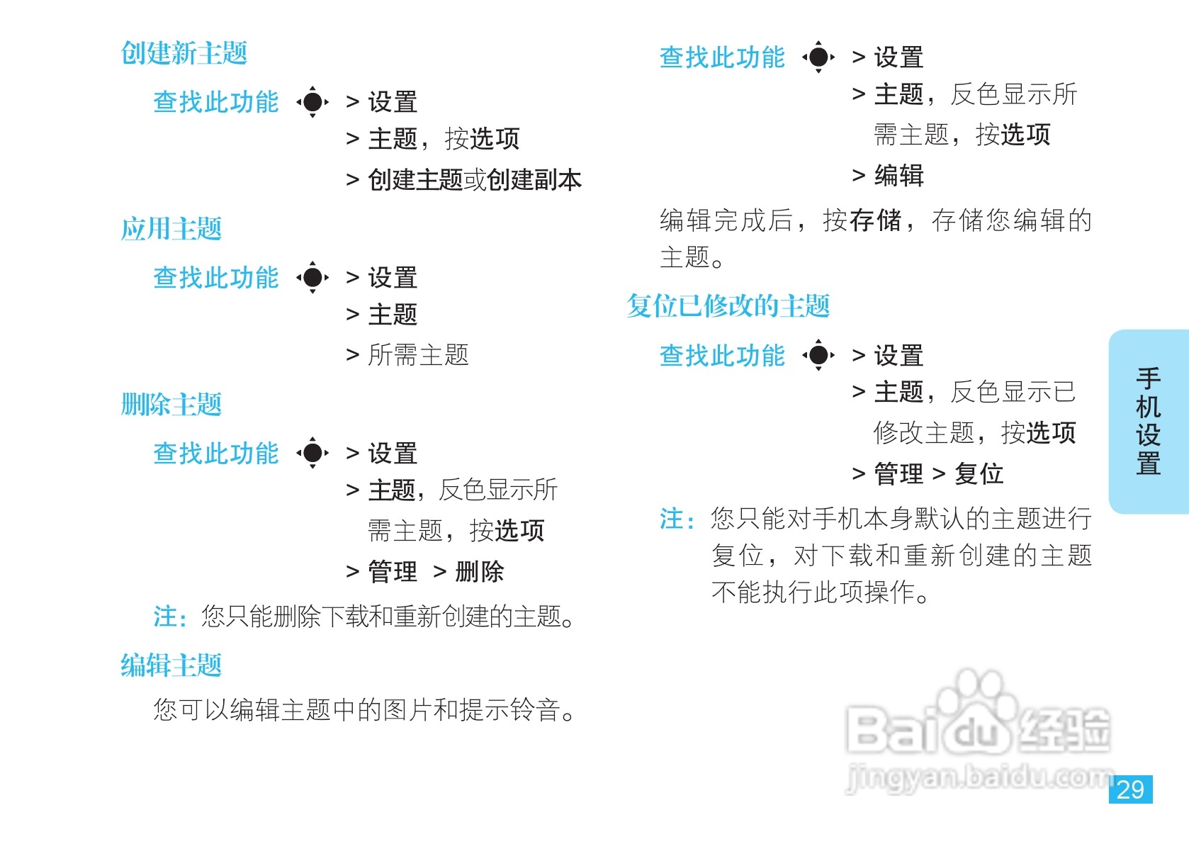 摩托罗拉EM30手机使用说明书:[3]
