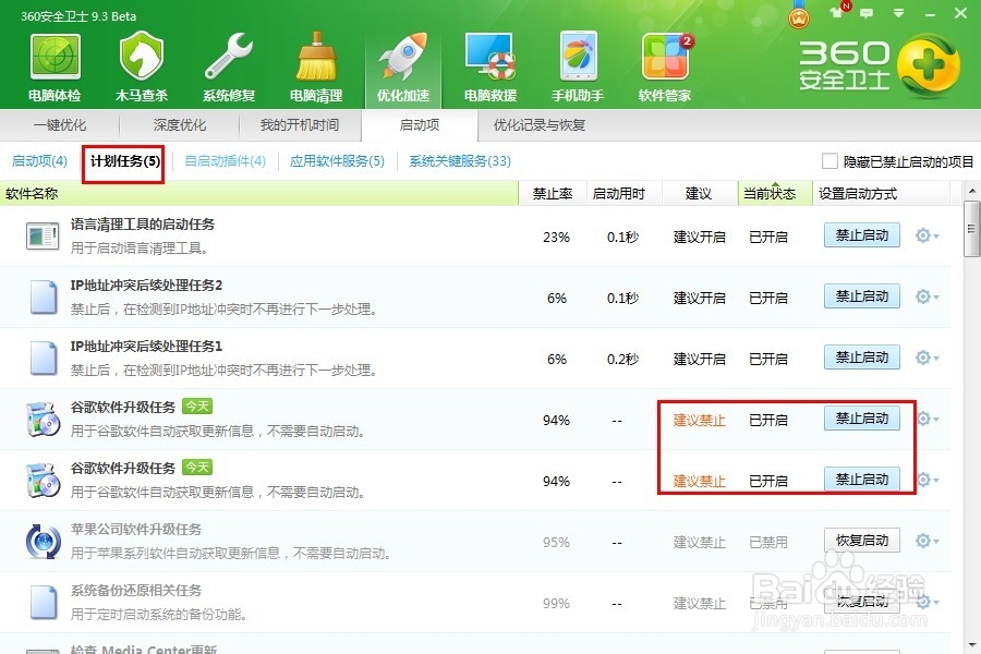 如何设置电脑开机启动项