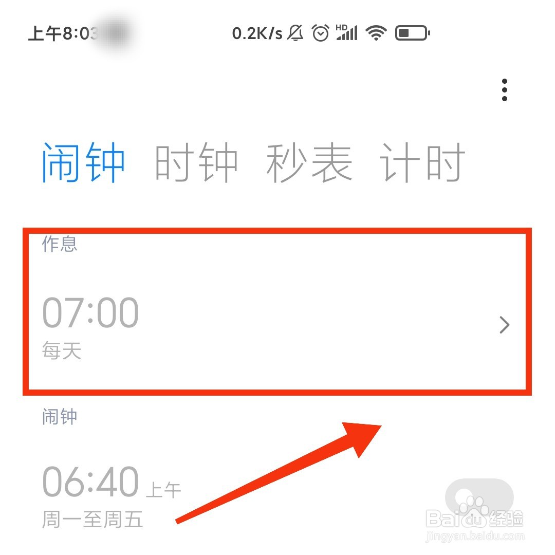 小米手机时钟APP在哪开启作息响铃
