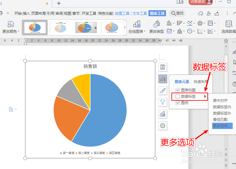 word饼状图显示百分比