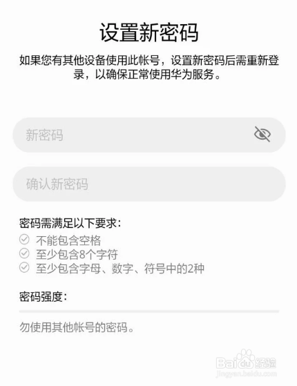 忘记华为帐号的密码如何找回