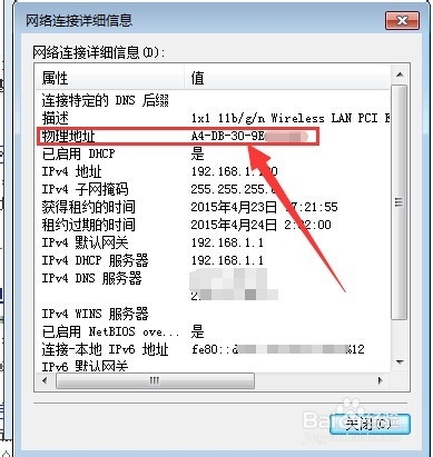 如何查找mac地址
