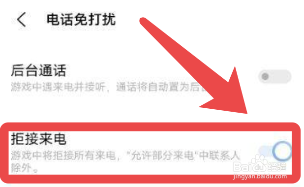 vivo手机如何设置游戏时自动拒接来电