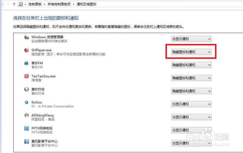 怎么隐藏电脑右下角图标