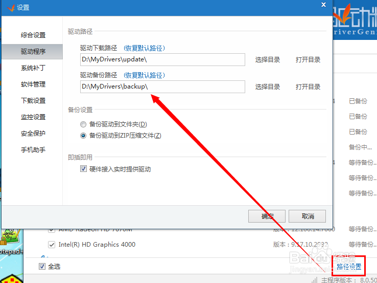如何备份驱动程序