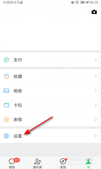 微信怎么关闭可以通过二维码添加我为好友