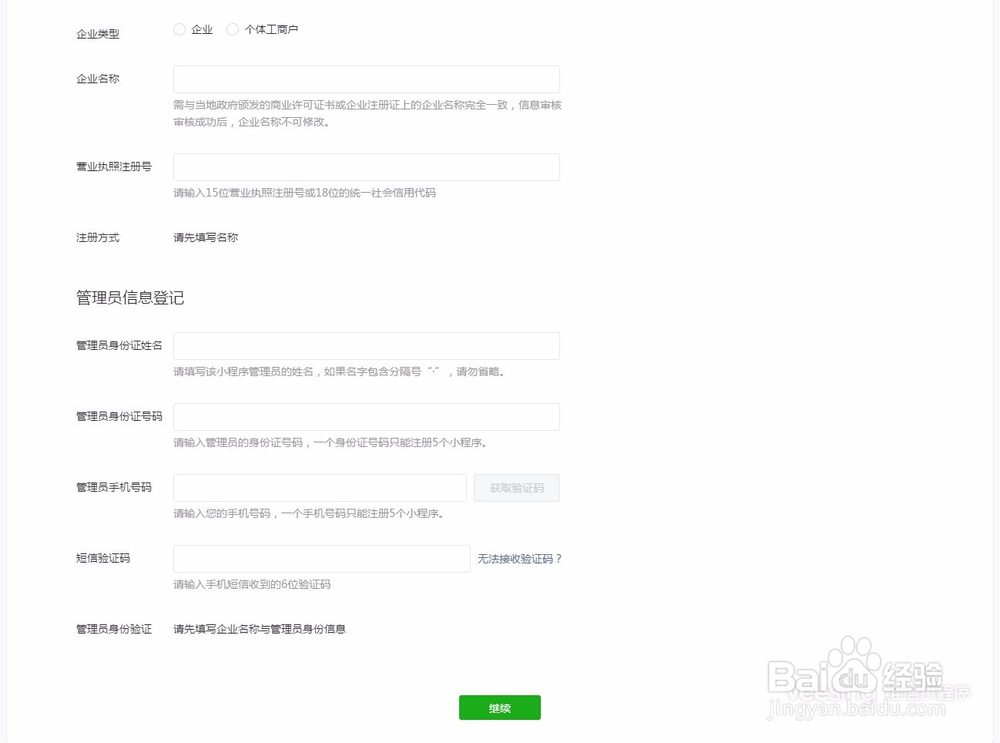史上最细致的微信小程序开通流程,看了就会