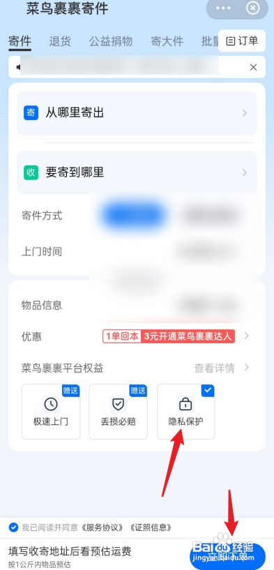 菜鸟裹裹如何隐藏给别人买的物流