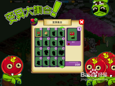 iPhone/iPad版《僵尸农场》——僵尸介绍篇