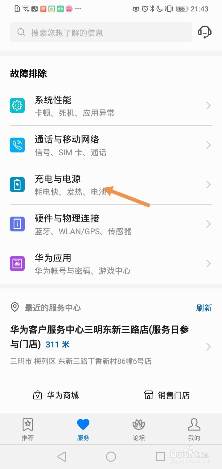 如何解决华为手机充电问题