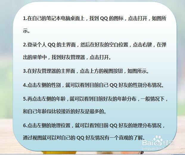 电脑QQ怎样查看好友统计视图？