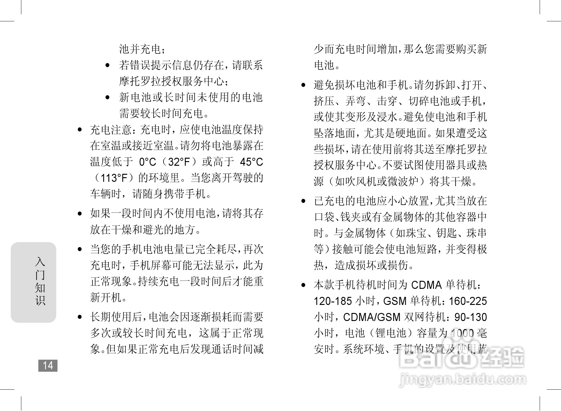 摩托罗拉A1890手机使用说明书:[2]