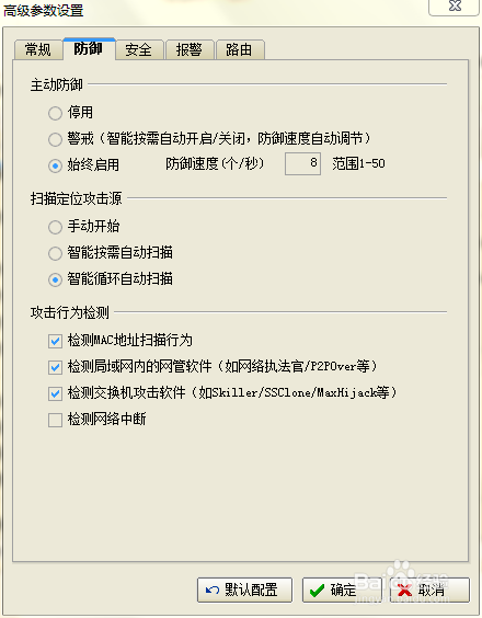 防范arp攻击的主要方法