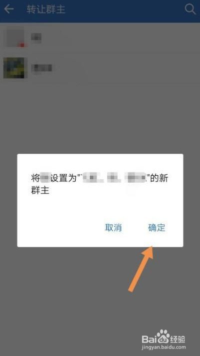 企业微信群主想要移交应该如何操作