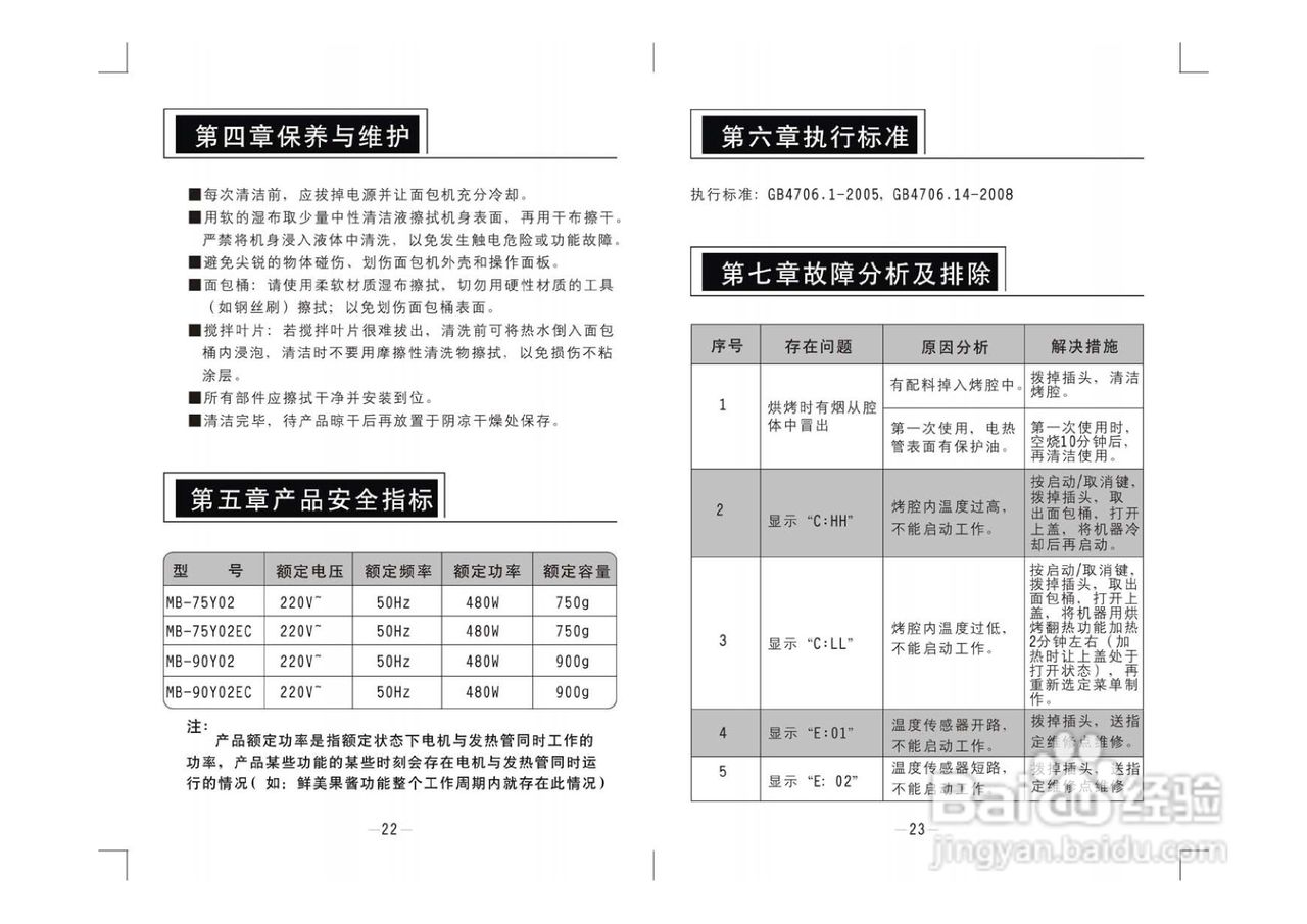 MB-75Y02,MB-90Y02说明书
