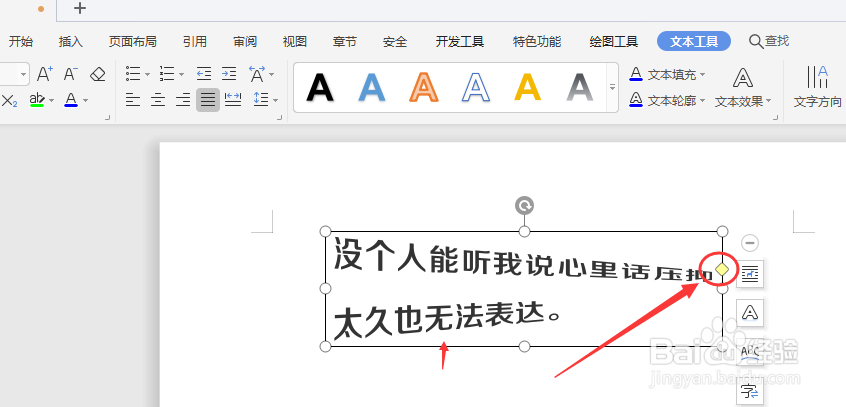 WPS文档中怎样给文本框添加透视效果