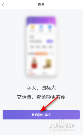 和包APP如何开启简约版？