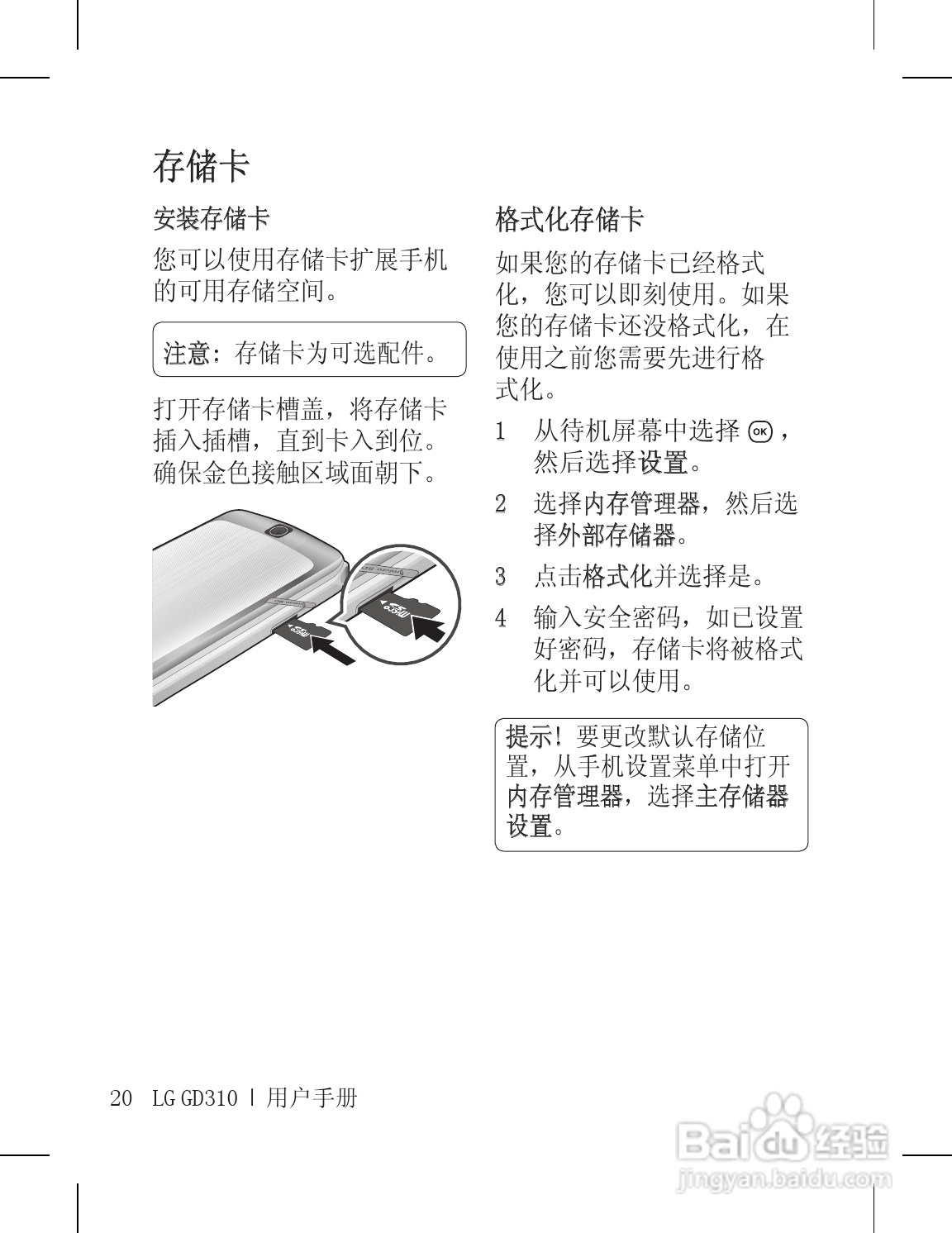 LG GD310手机使用说明书:[3]