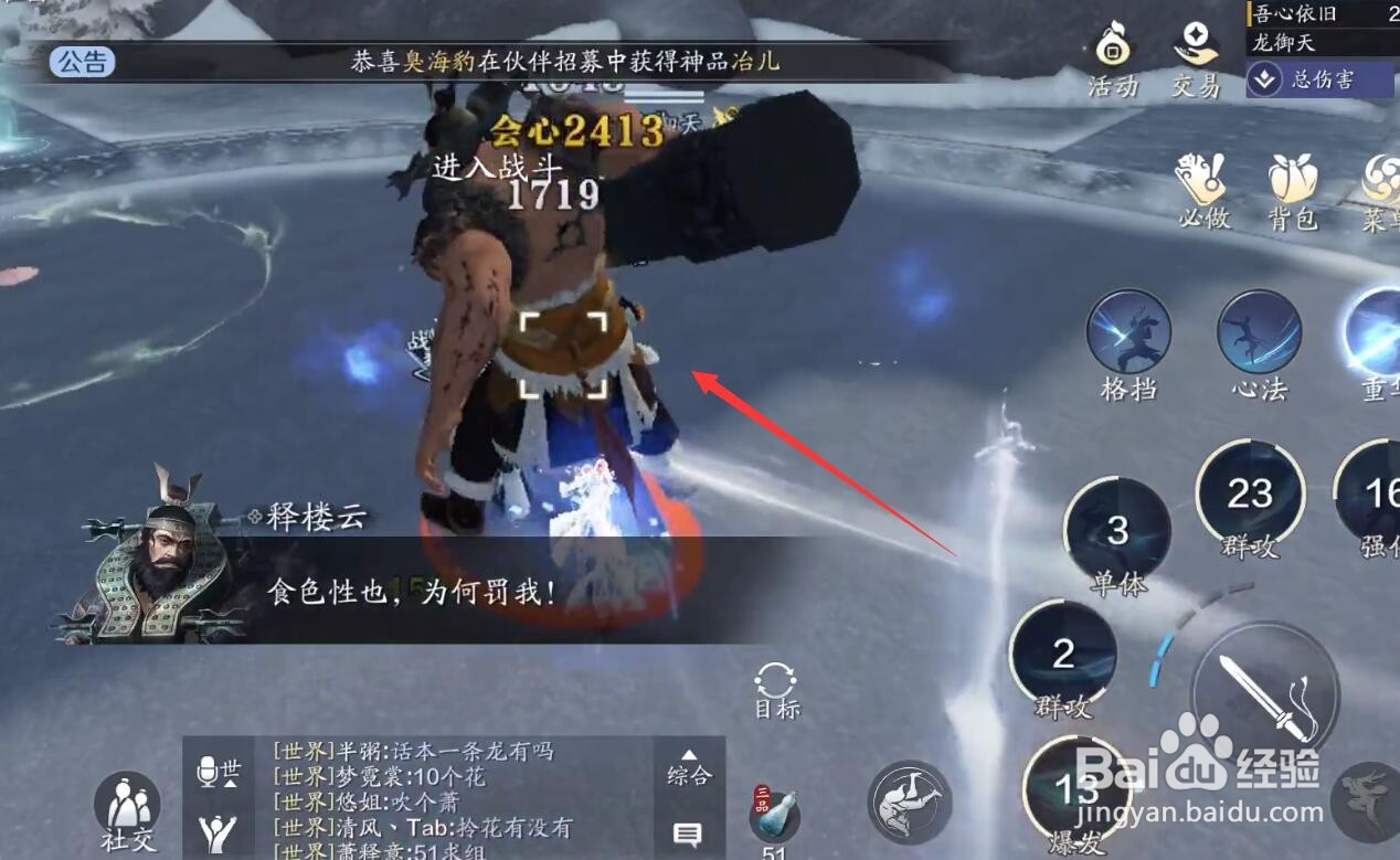 天刀手游万雪窟挑战攻略