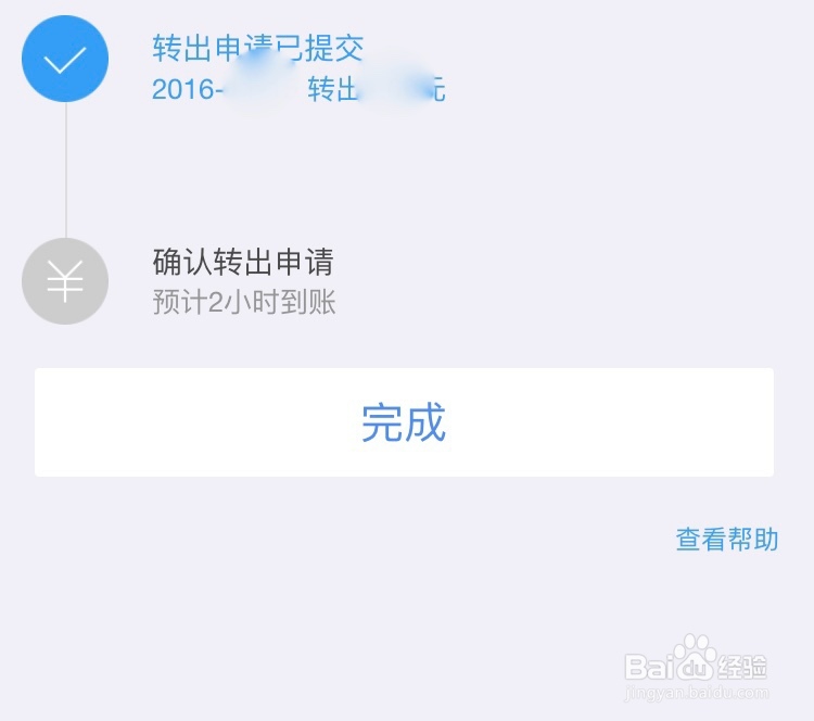 京东小金库的使用