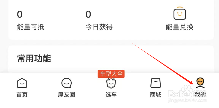 如何查看摩托范APP的隐私协议