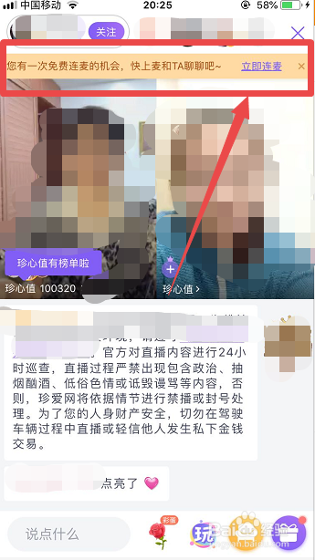 珍爱网怎样不花钱聊天