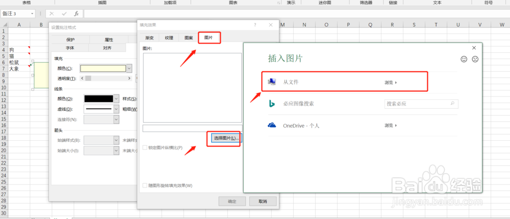 excel2016批注释用图片显示
