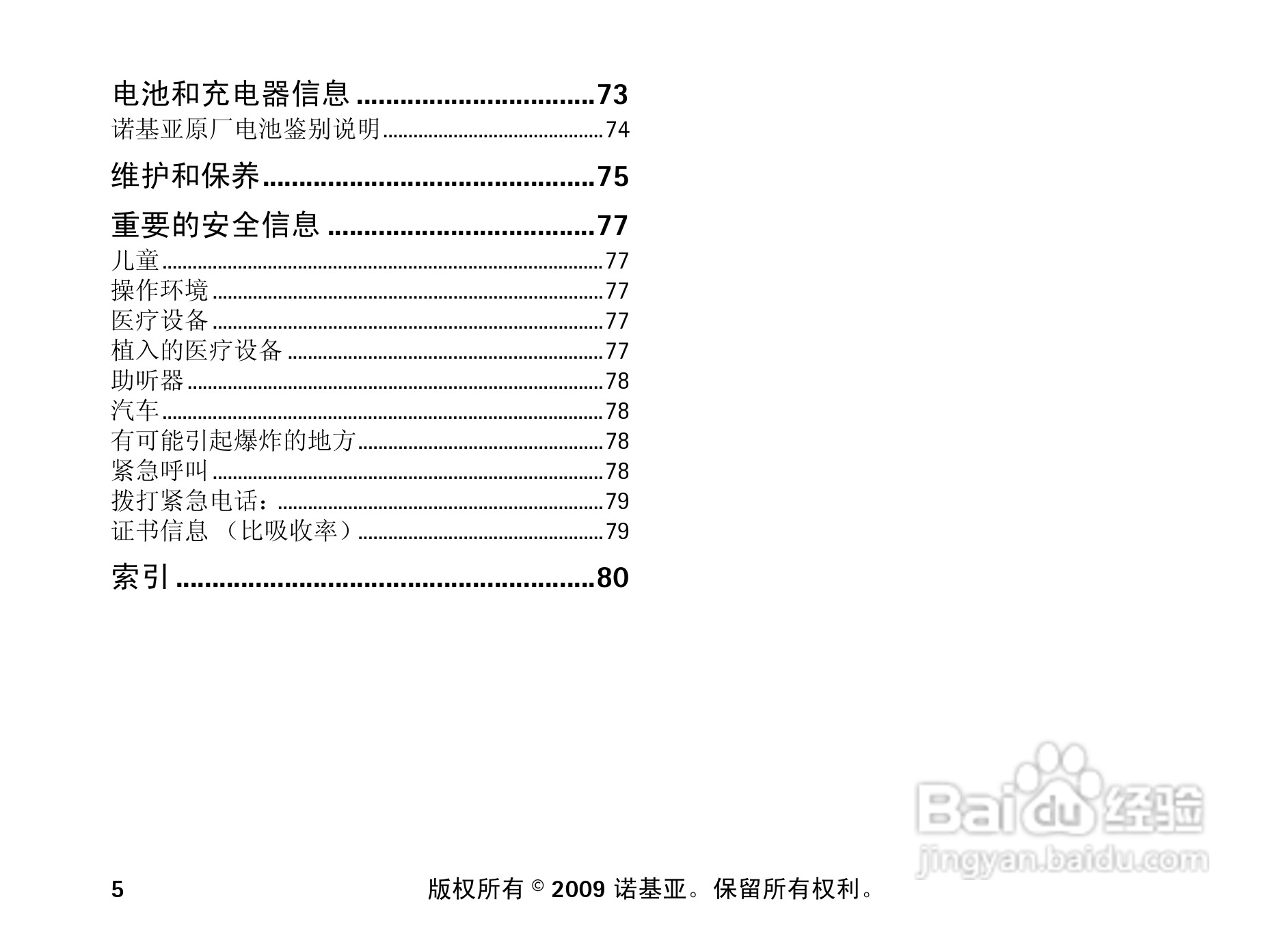 诺基亚 Nokia 6210si手机使用说明书:[1]