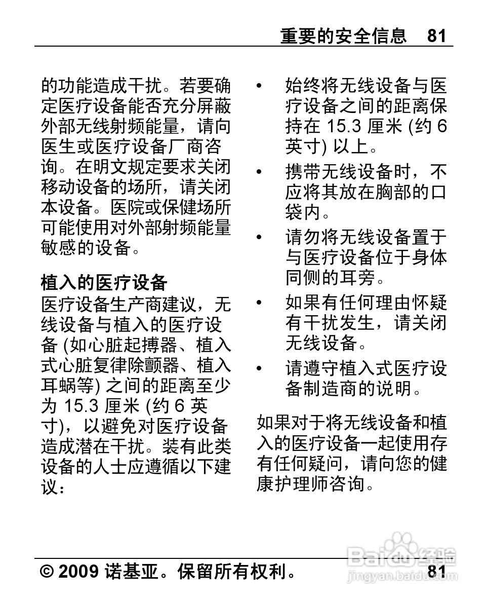 诺基亚 Nokia 2720手机使用说明书:[9]