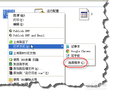 Windows中如何修改文件的打开方式？