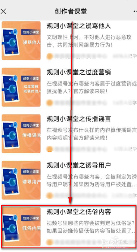 微信(规则小课堂之低俗内容)