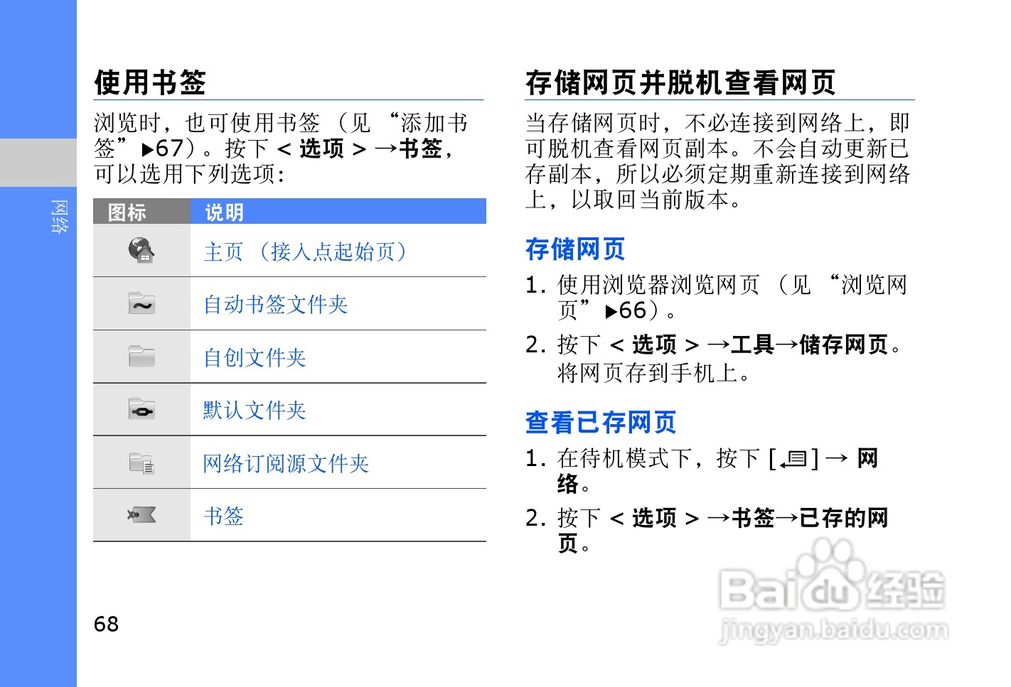 三星SGH-L878E手机使用说明书:[8]