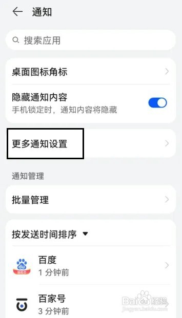 华为手机怎样开启状态栏显示通知图标