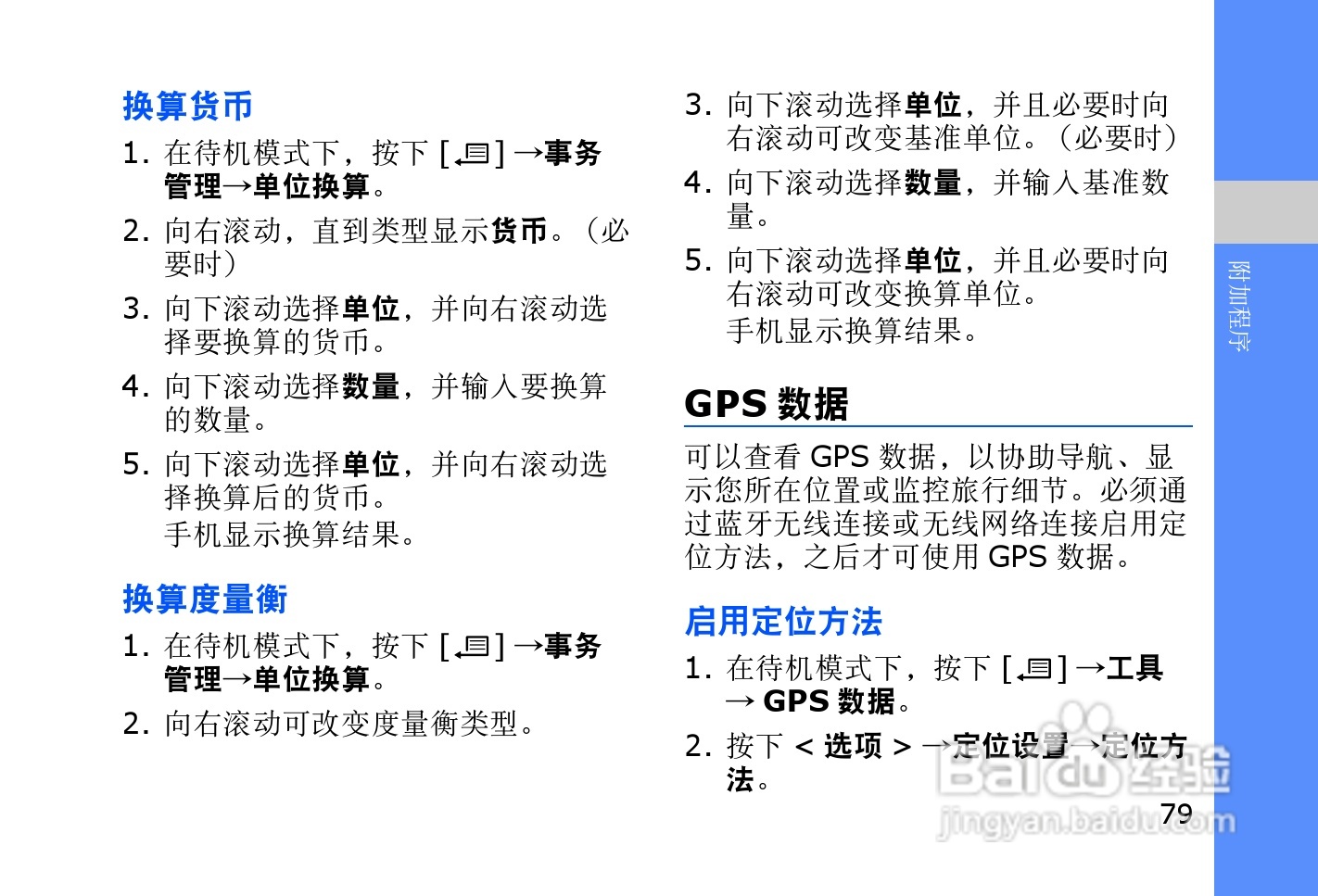 三星SGH-L878E手机使用说明书:[9]