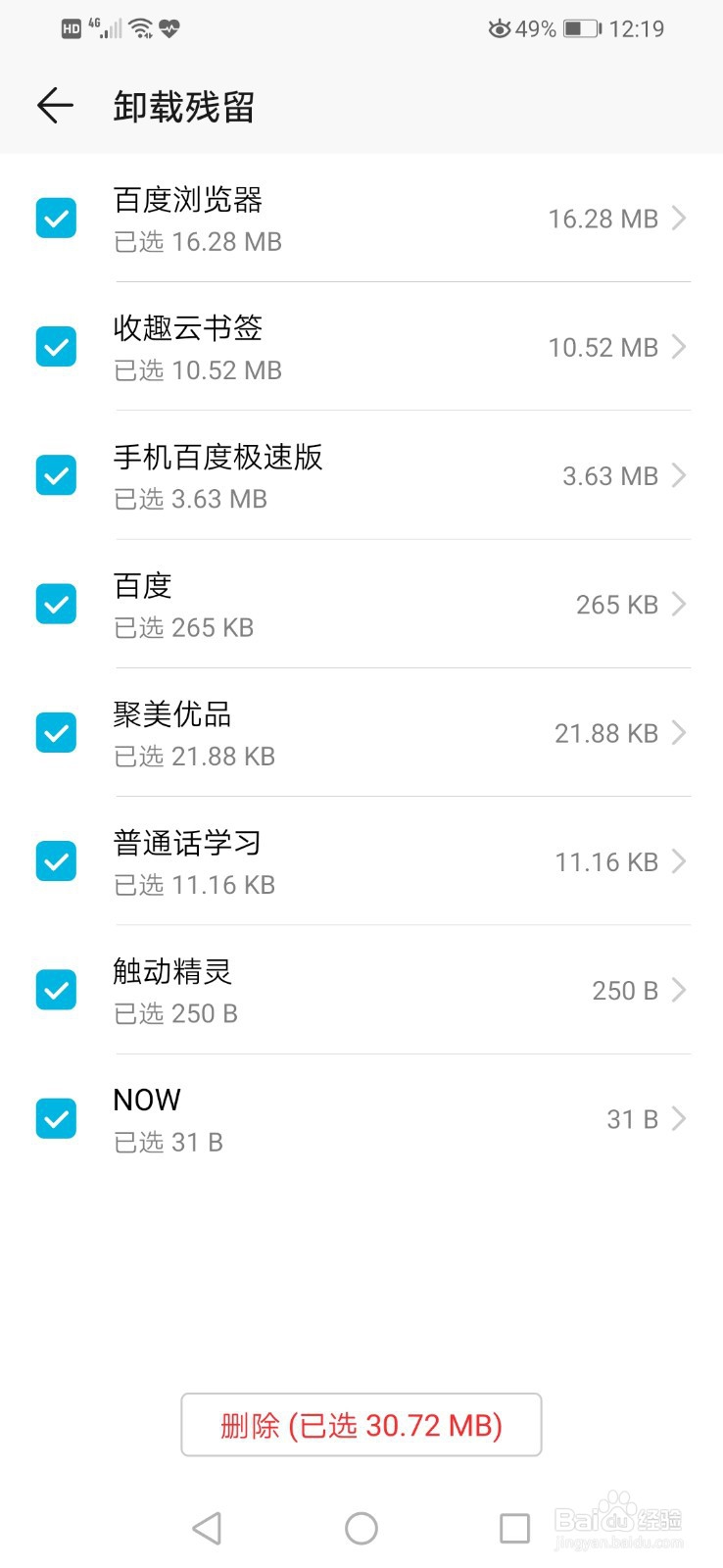 华为手机内存如何清理缓存