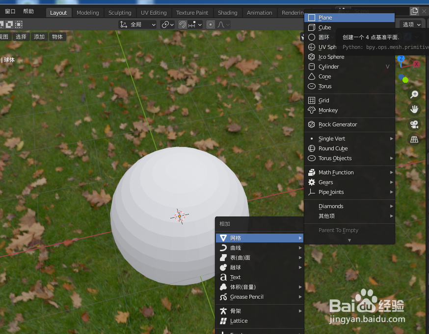 在blender2.9如何画皮球
