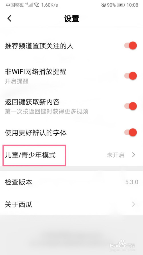 西瓜視頻如何設置兒童(青少年)模式