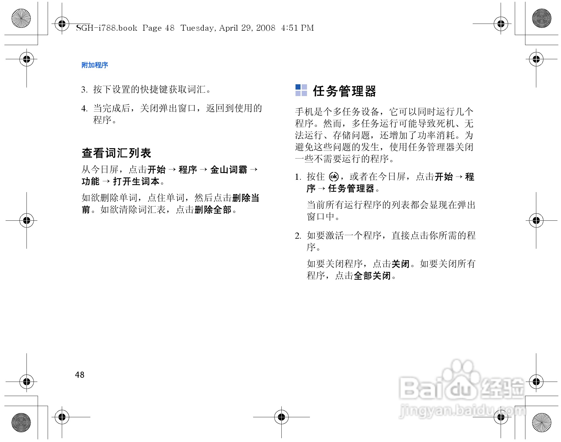 三星SGH-i788手机使用说明书:[6]