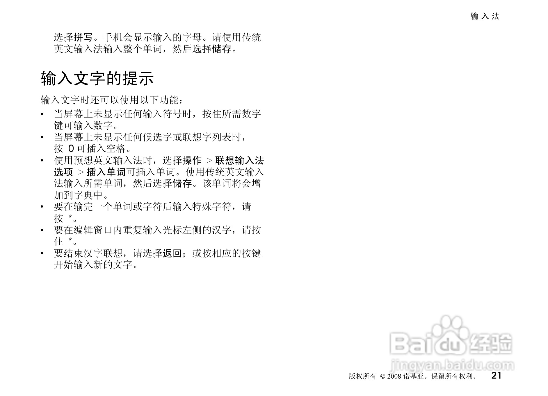 诺基亚Nokia 8800a 4GB手机使用说明书:[3]
