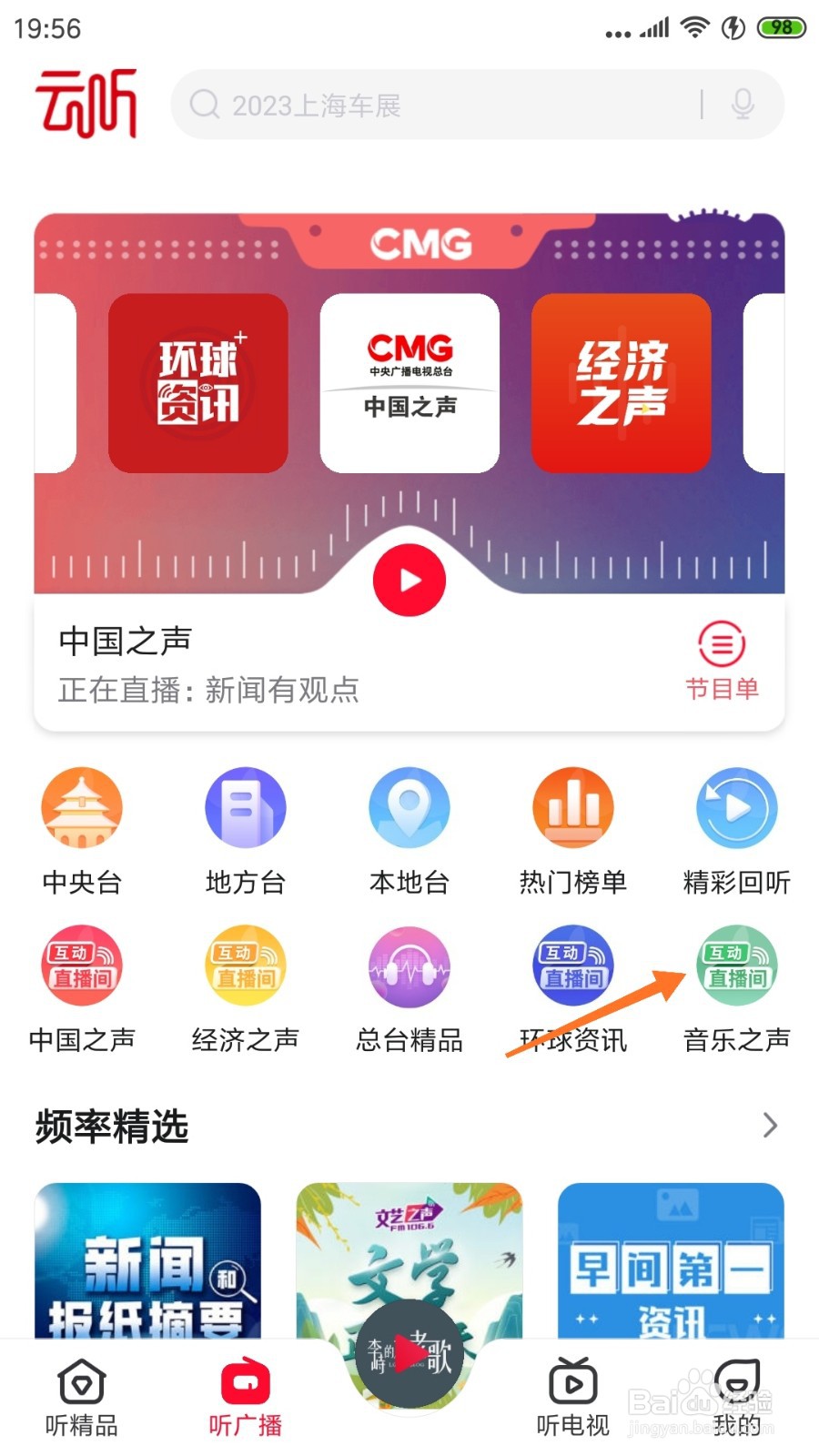 云听中怎么查看陌上花开
