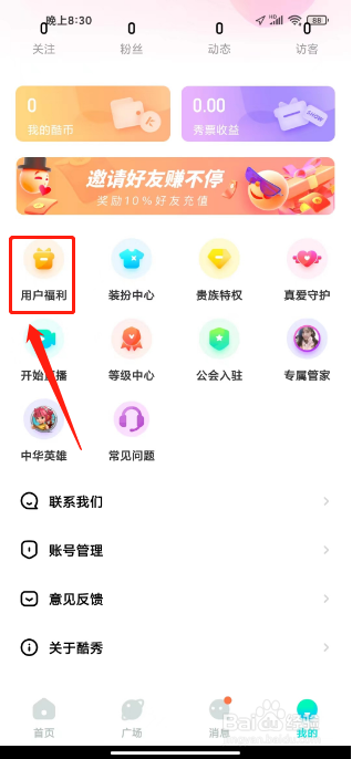 酷秀短视频如何进行购买超值周卡